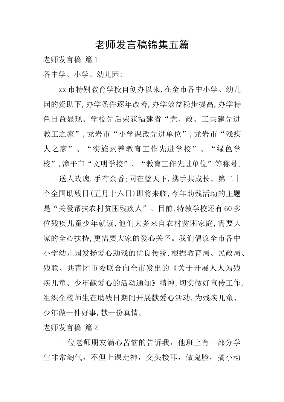 教师发言稿锦集五篇_第1页