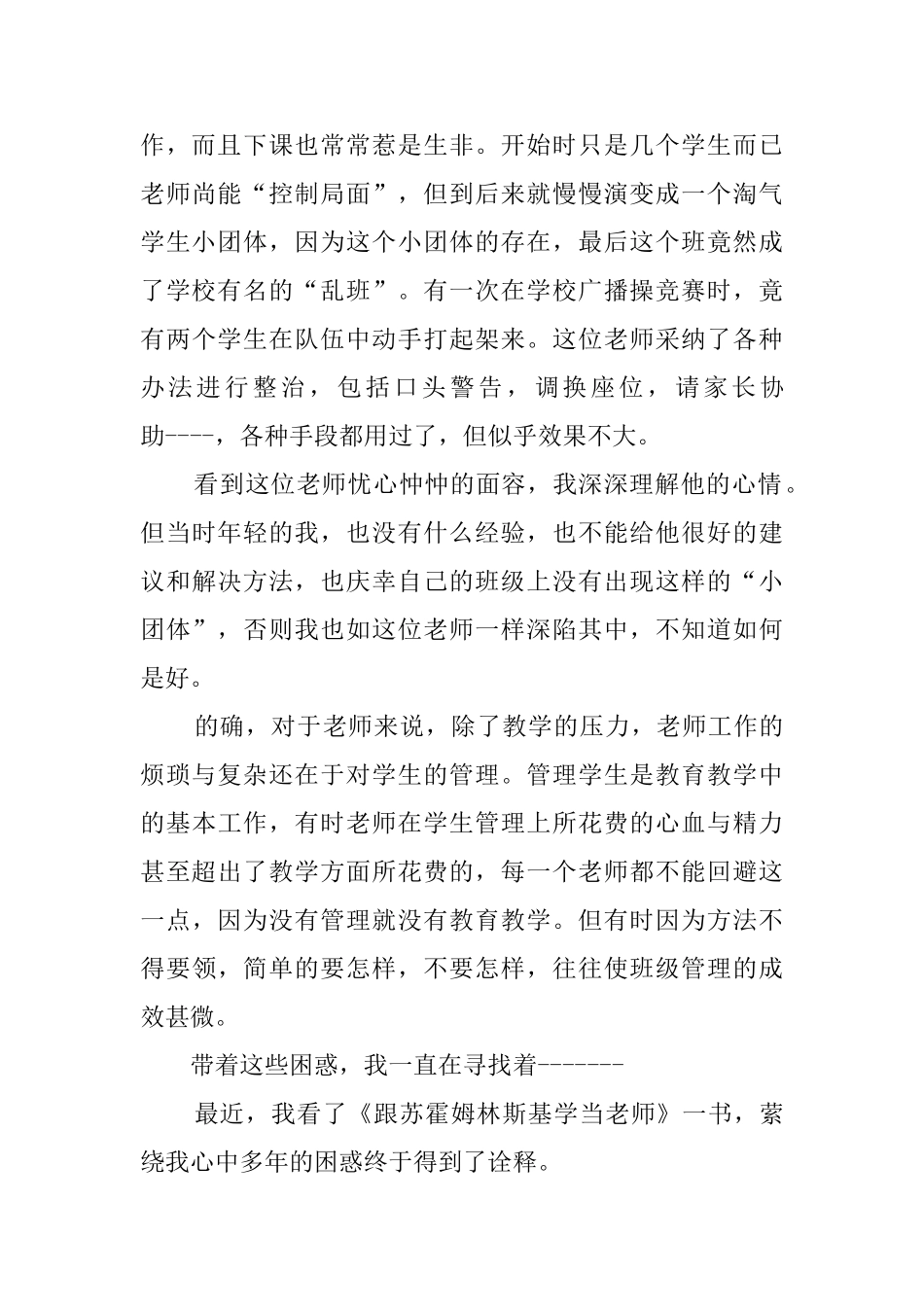 教师发言稿锦集五篇_第2页