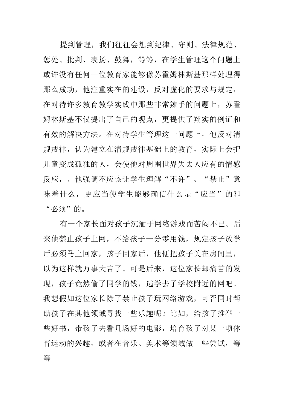 教师发言稿锦集五篇_第3页