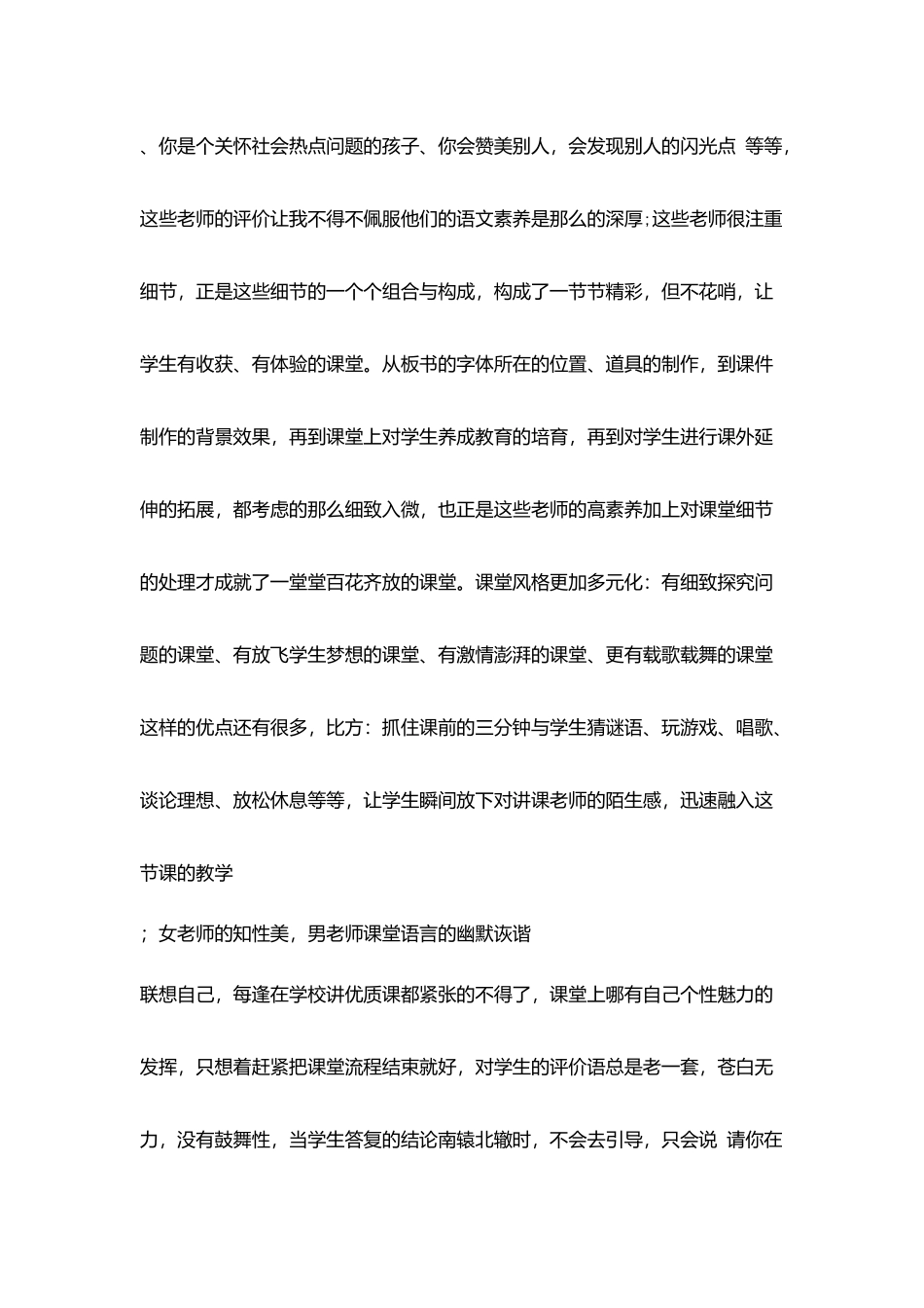 教师听课总结_第2页