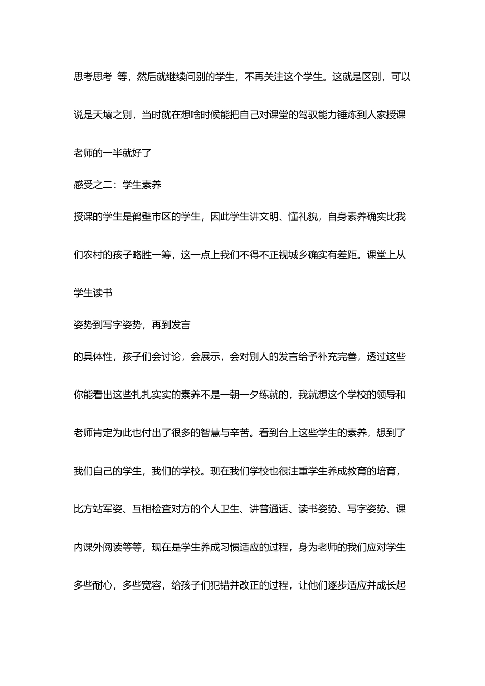 教师听课总结_第3页