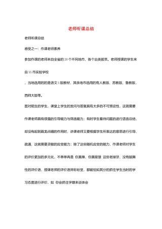 教师听课总结