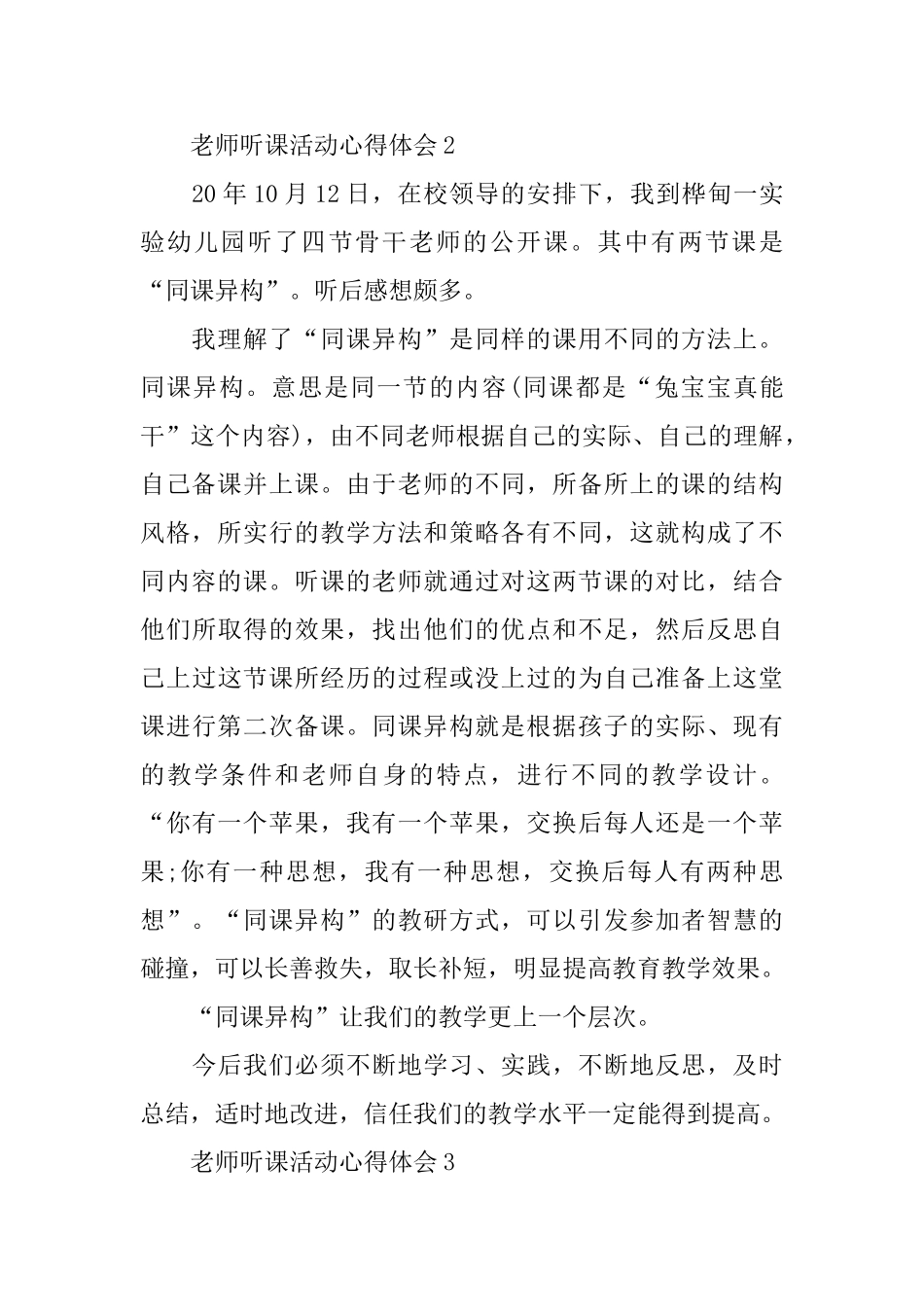 教师听课活动心得体会_第2页