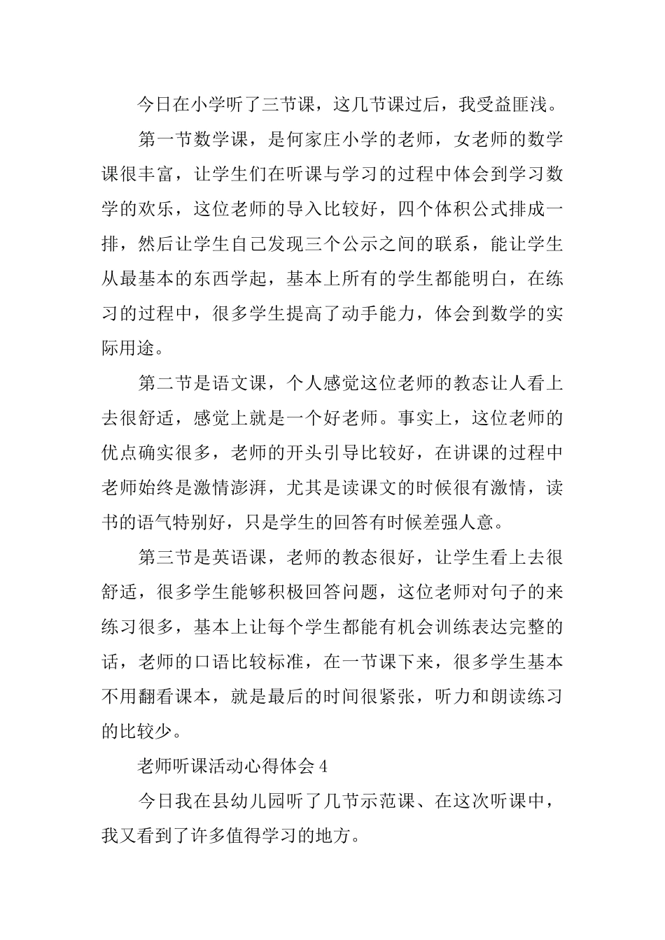 教师听课活动心得体会_第3页