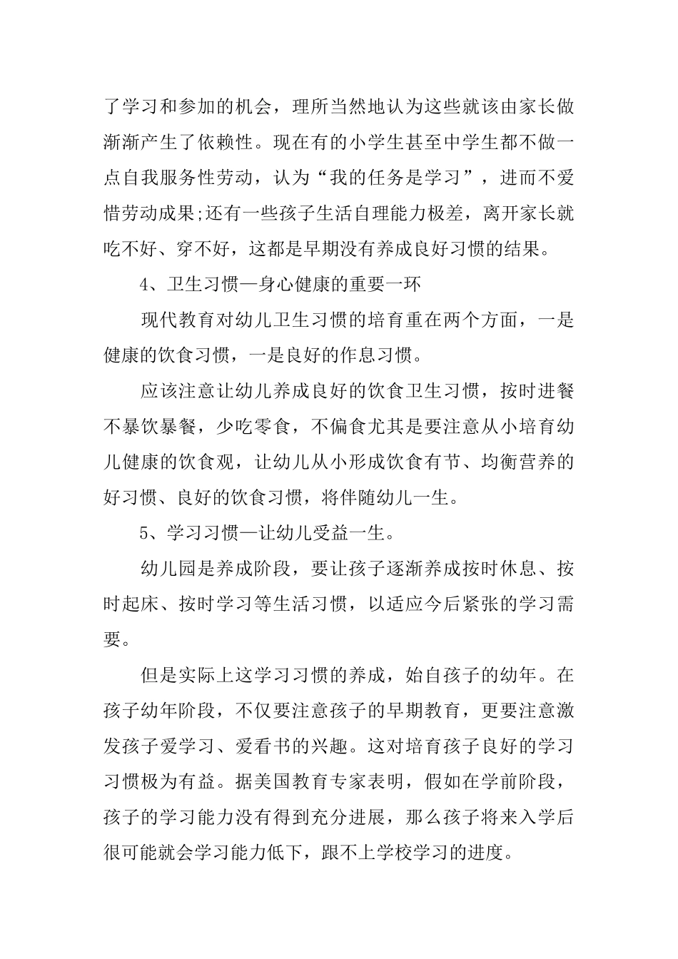 教师听座谈会心得_第3页