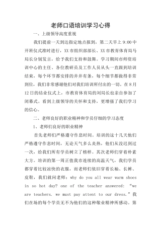 教师口语培训学习心得