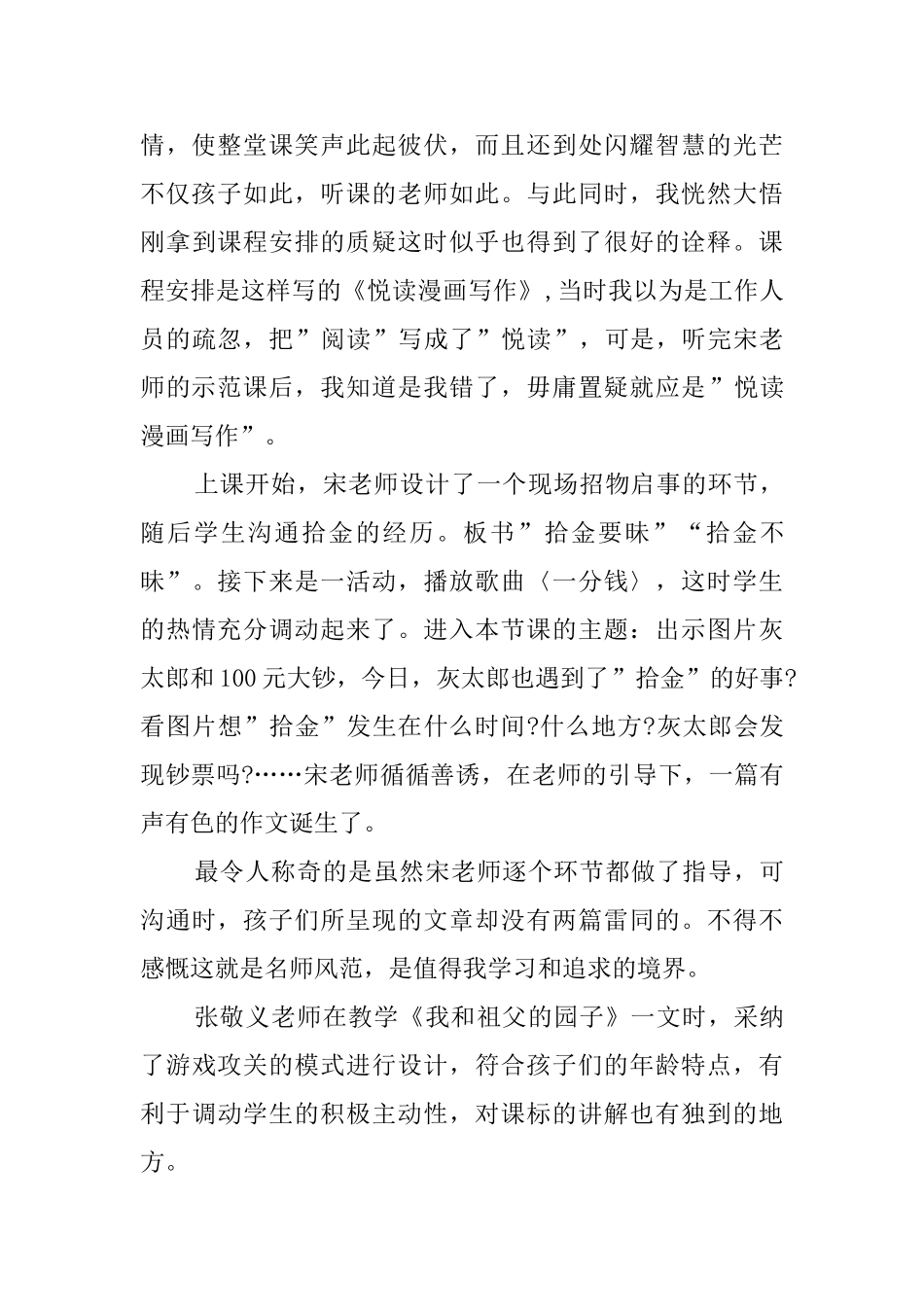 教师听课的心得_第2页