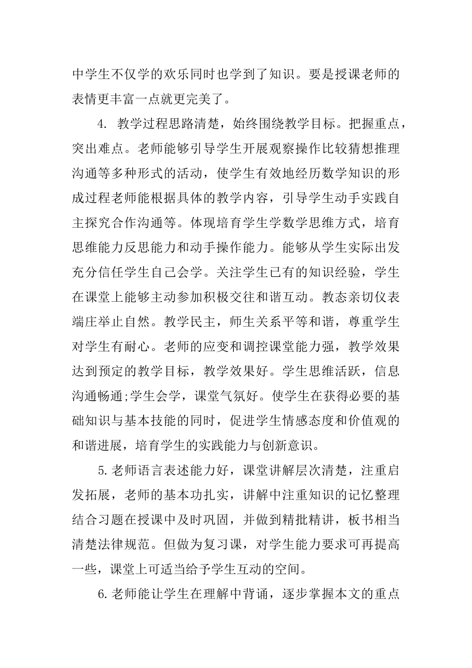 教师听课评课评语_第2页