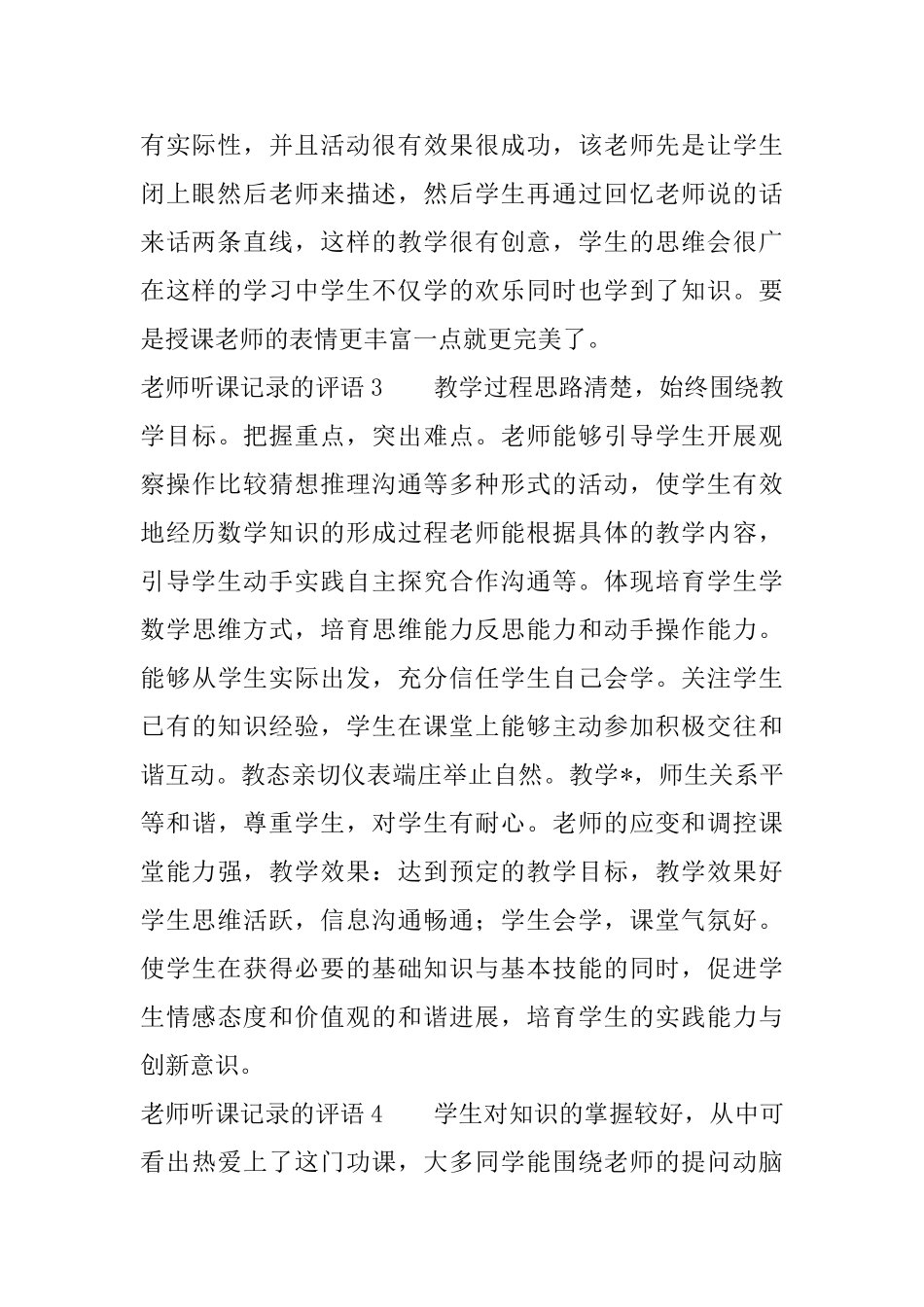 教师听课记录的评语_第2页