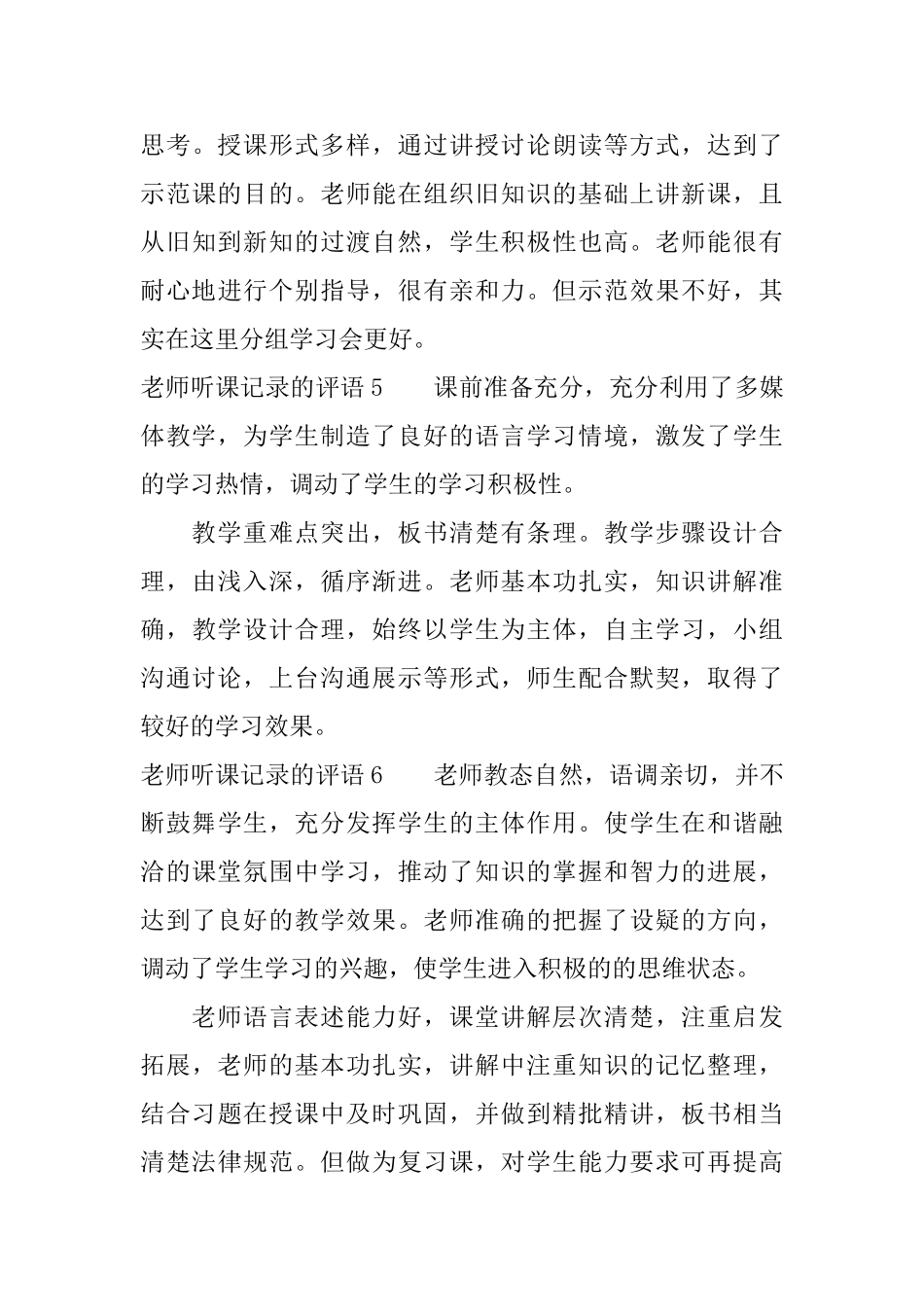 教师听课记录的评语_第3页
