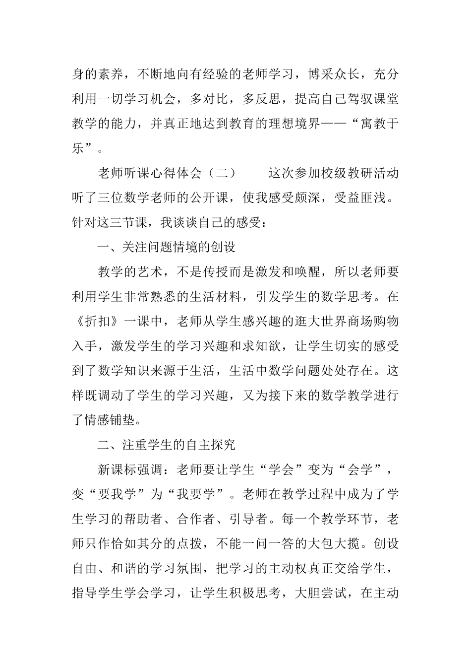 教师听课心得体会范文3篇_第3页