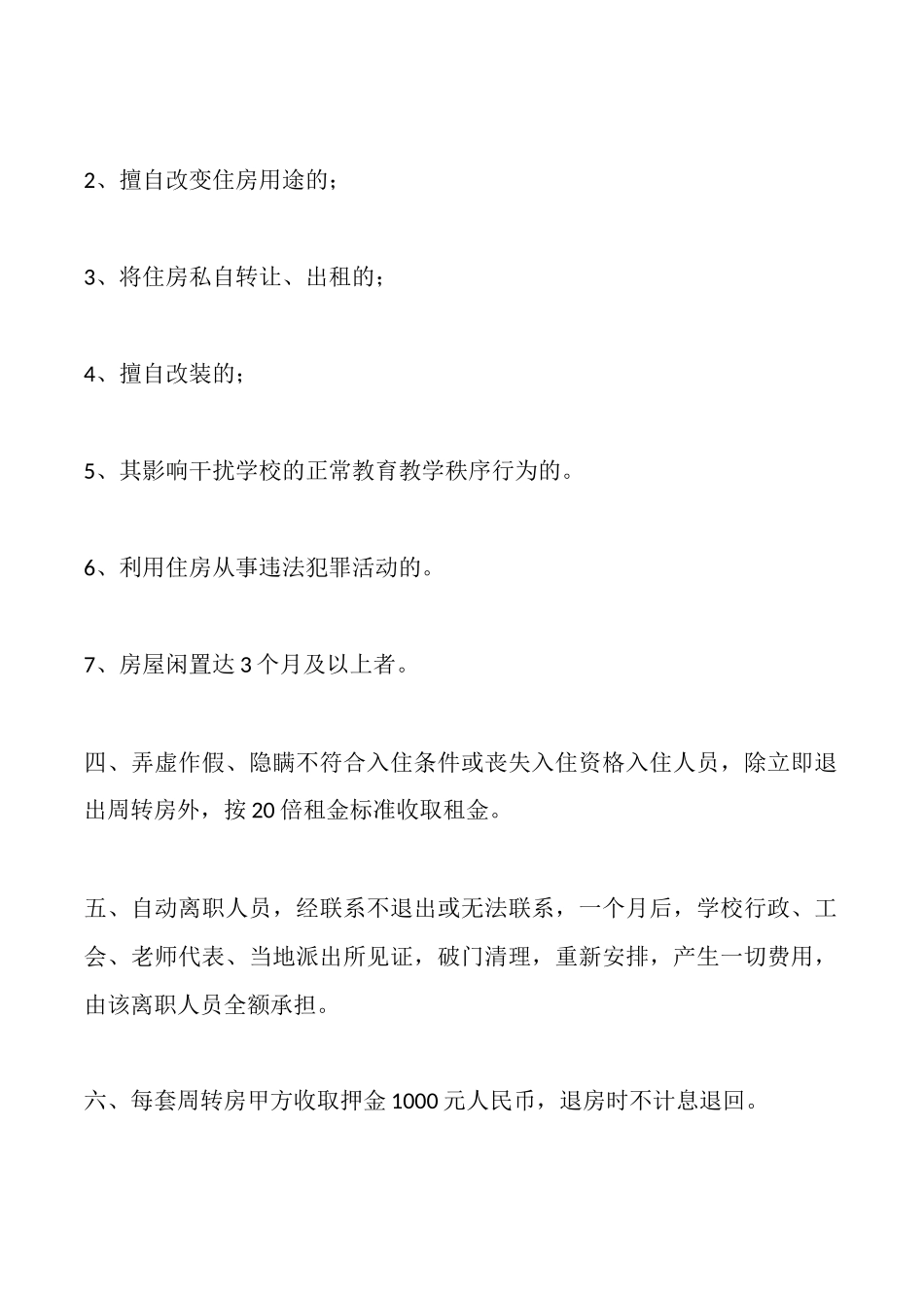 教师周转房出租协议_第2页