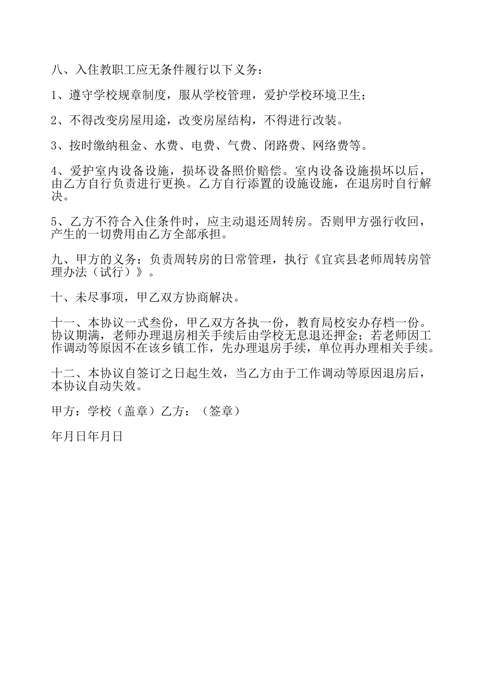 教师周转房出租协议——_第3页