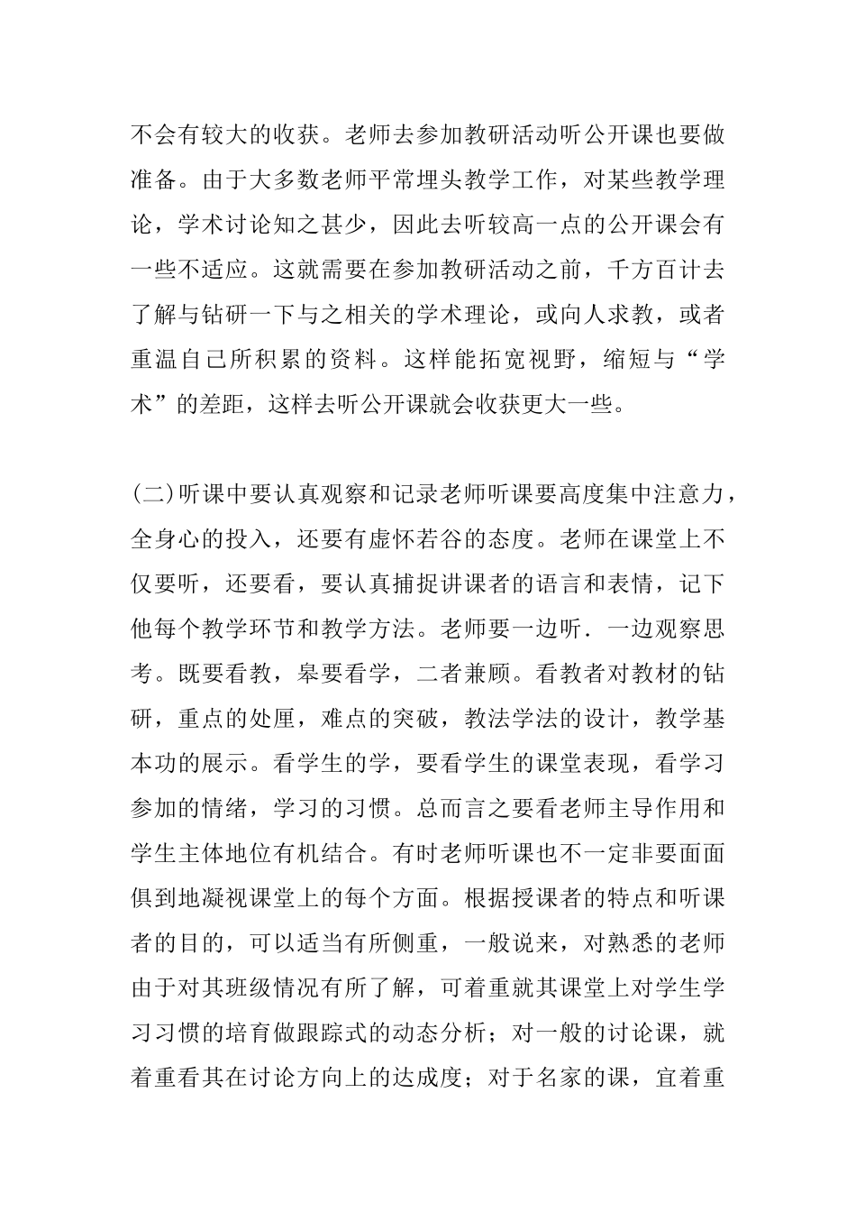 教师听课评课的方法_第2页