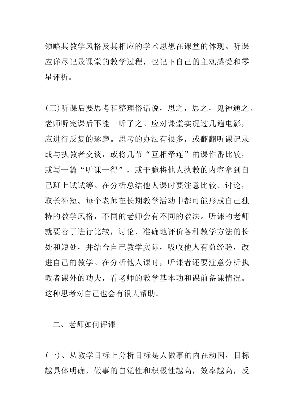 教师听课评课的方法_第3页
