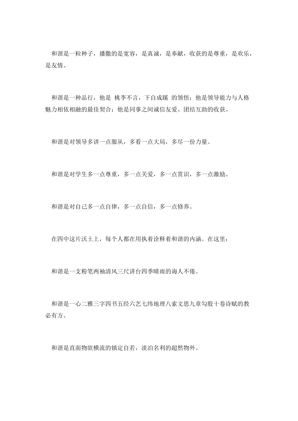 教师和谐演讲材料_第2页