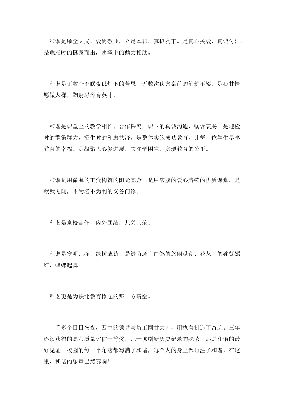 教师和谐演讲材料_第3页