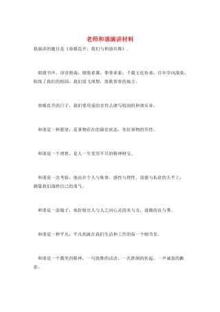 教师和谐演讲材料