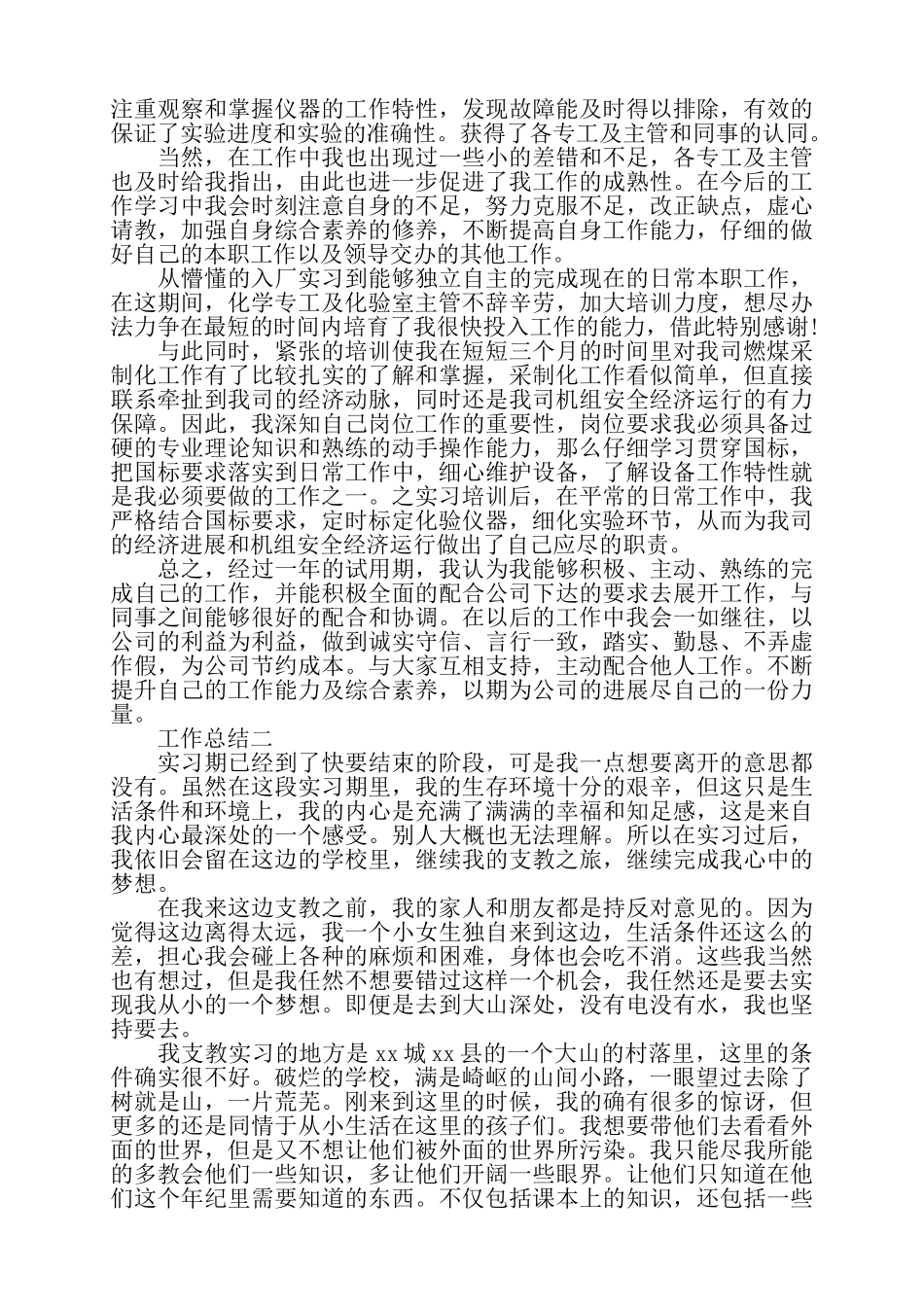 教师员工实习工作总结——_第2页