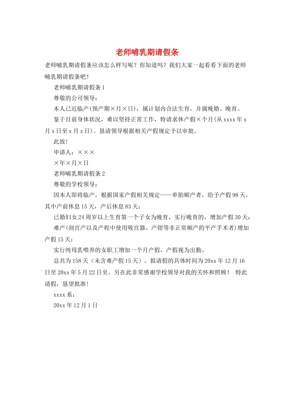 教师哺乳期请假条_第1页
