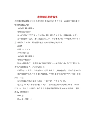教师哺乳期请假条