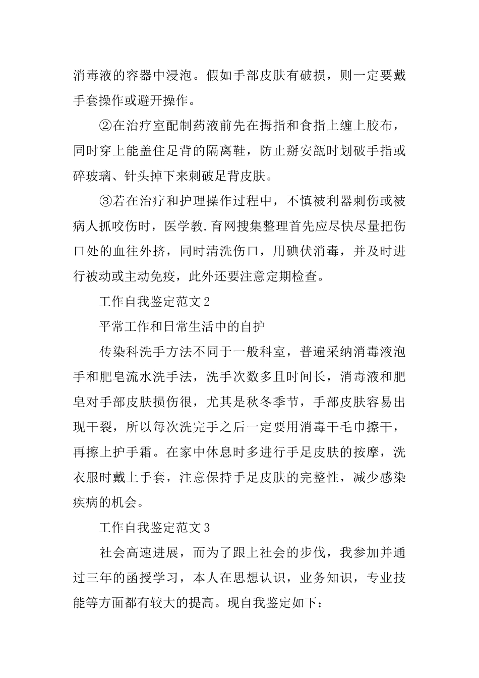 教师和护士的工作自我鉴定_第2页