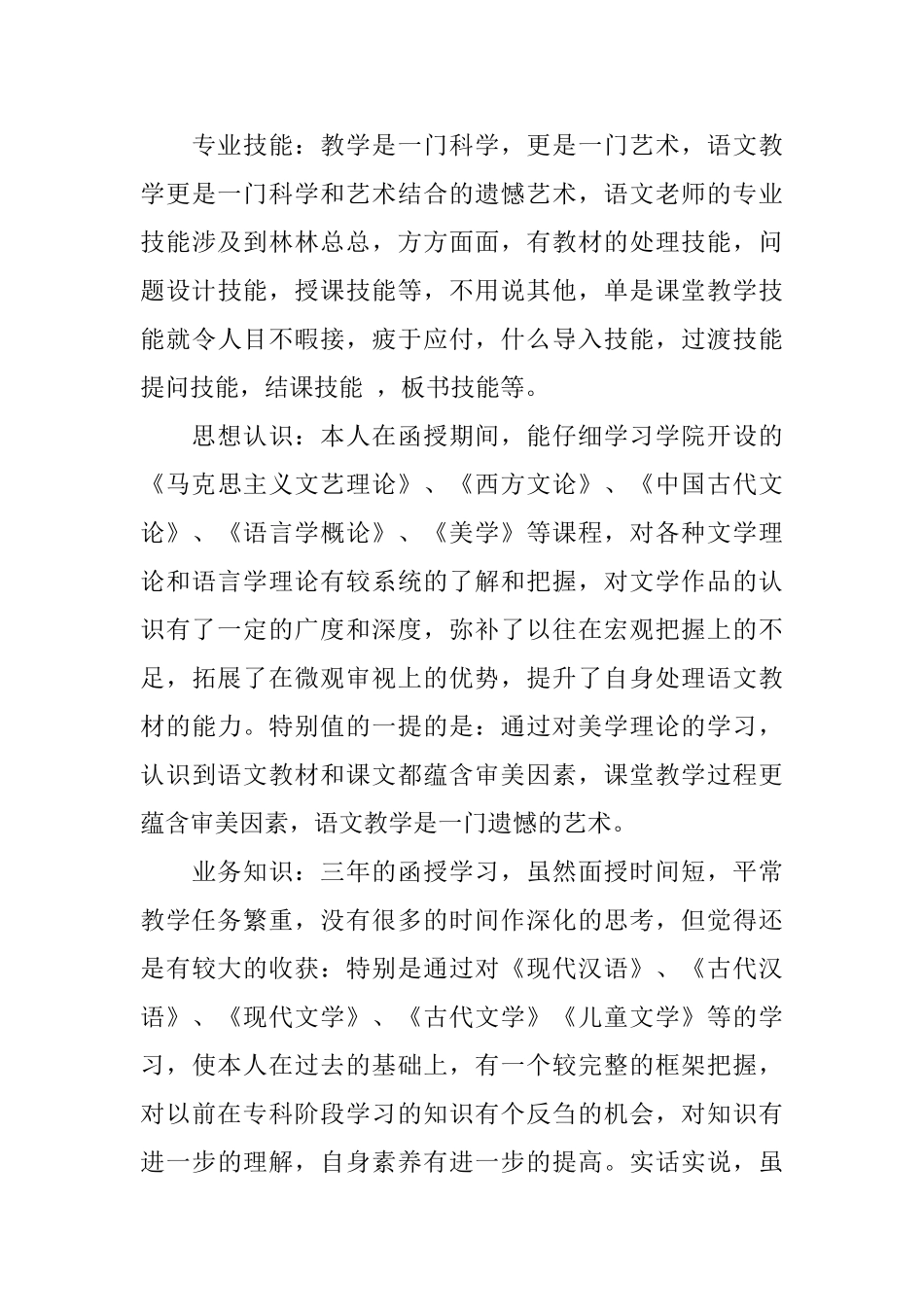 教师和护士的工作自我鉴定_第3页
