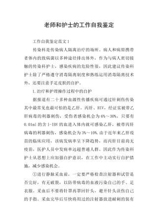 教师和护士的工作自我鉴定