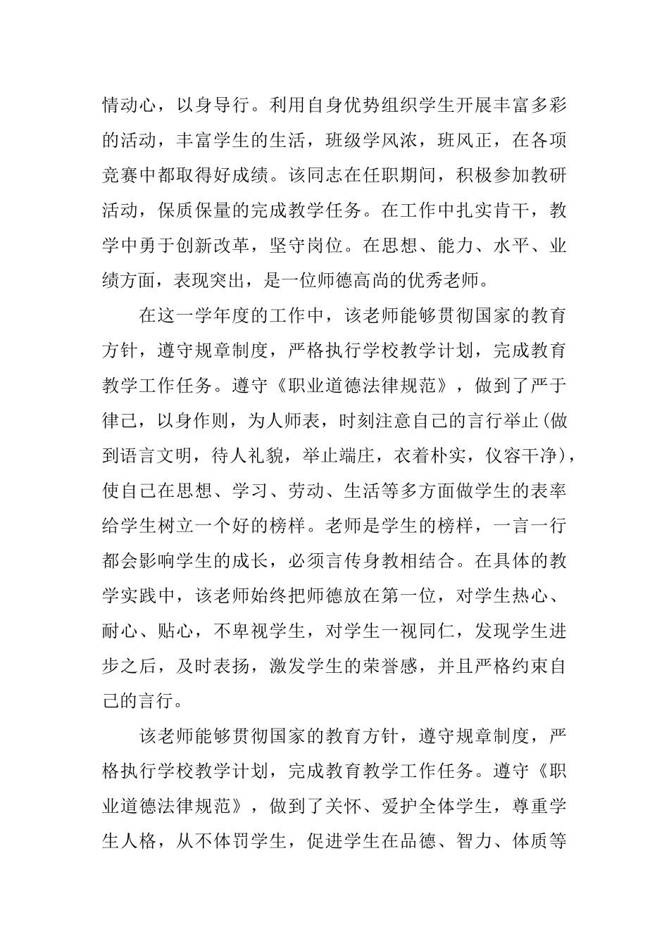教师团员的个人评价意见_第2页