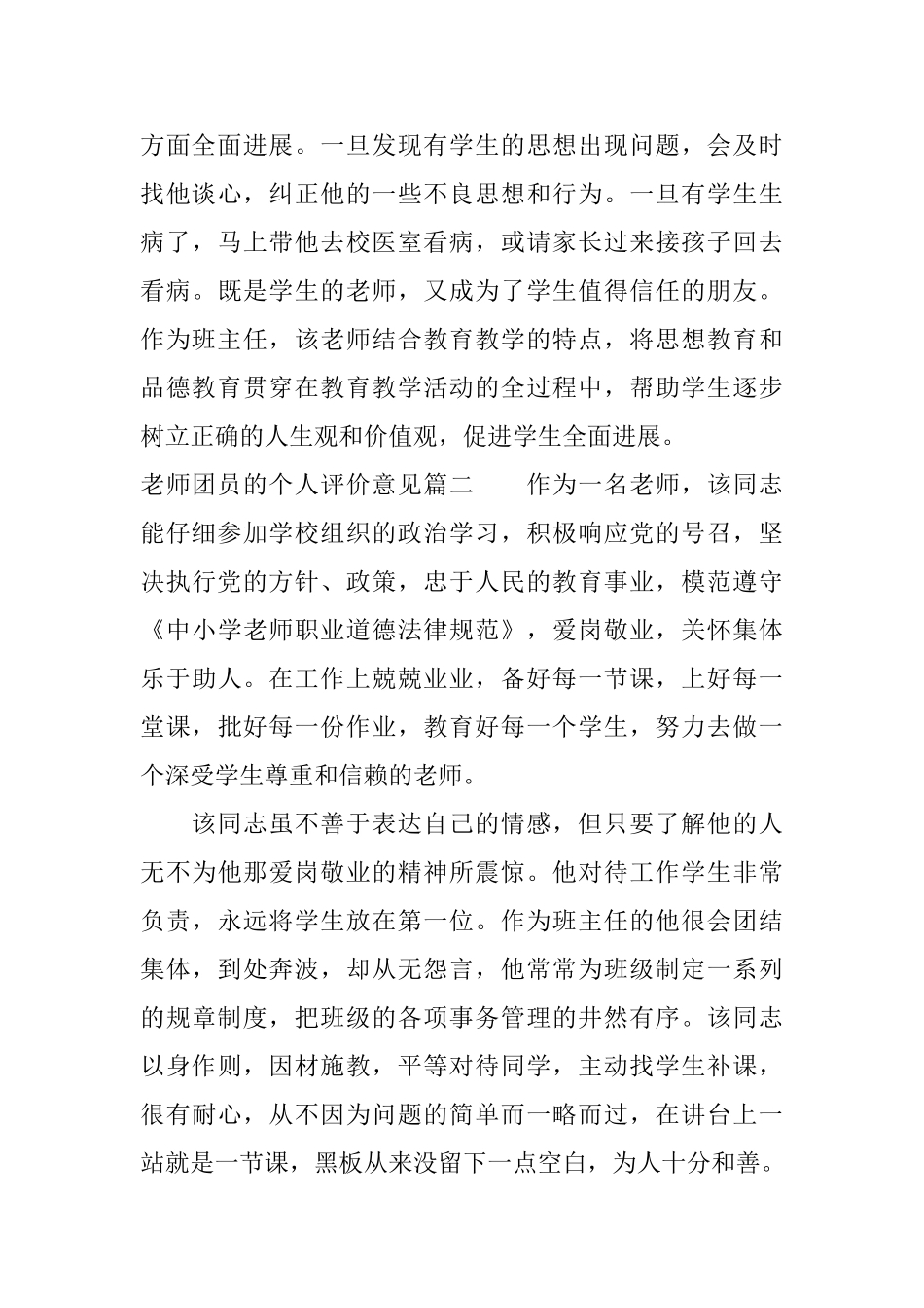教师团员的个人评价意见_第3页