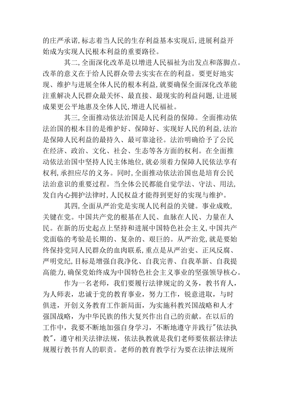 教师四个全面心得体会_第2页