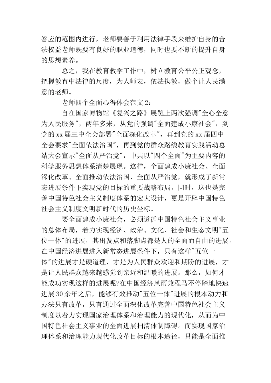 教师四个全面心得体会_第3页