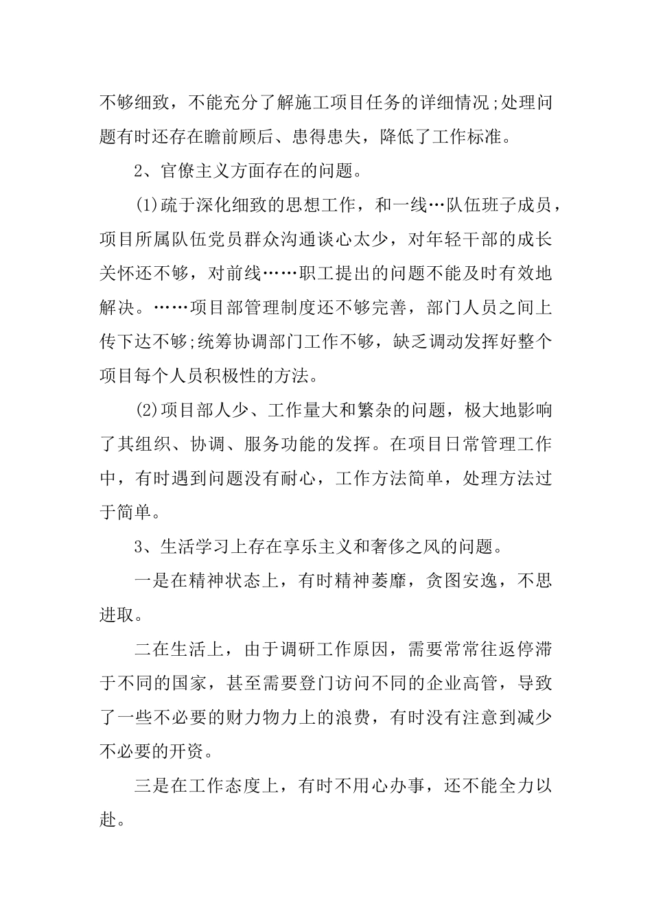 教师四风问题对照检查材料_第2页