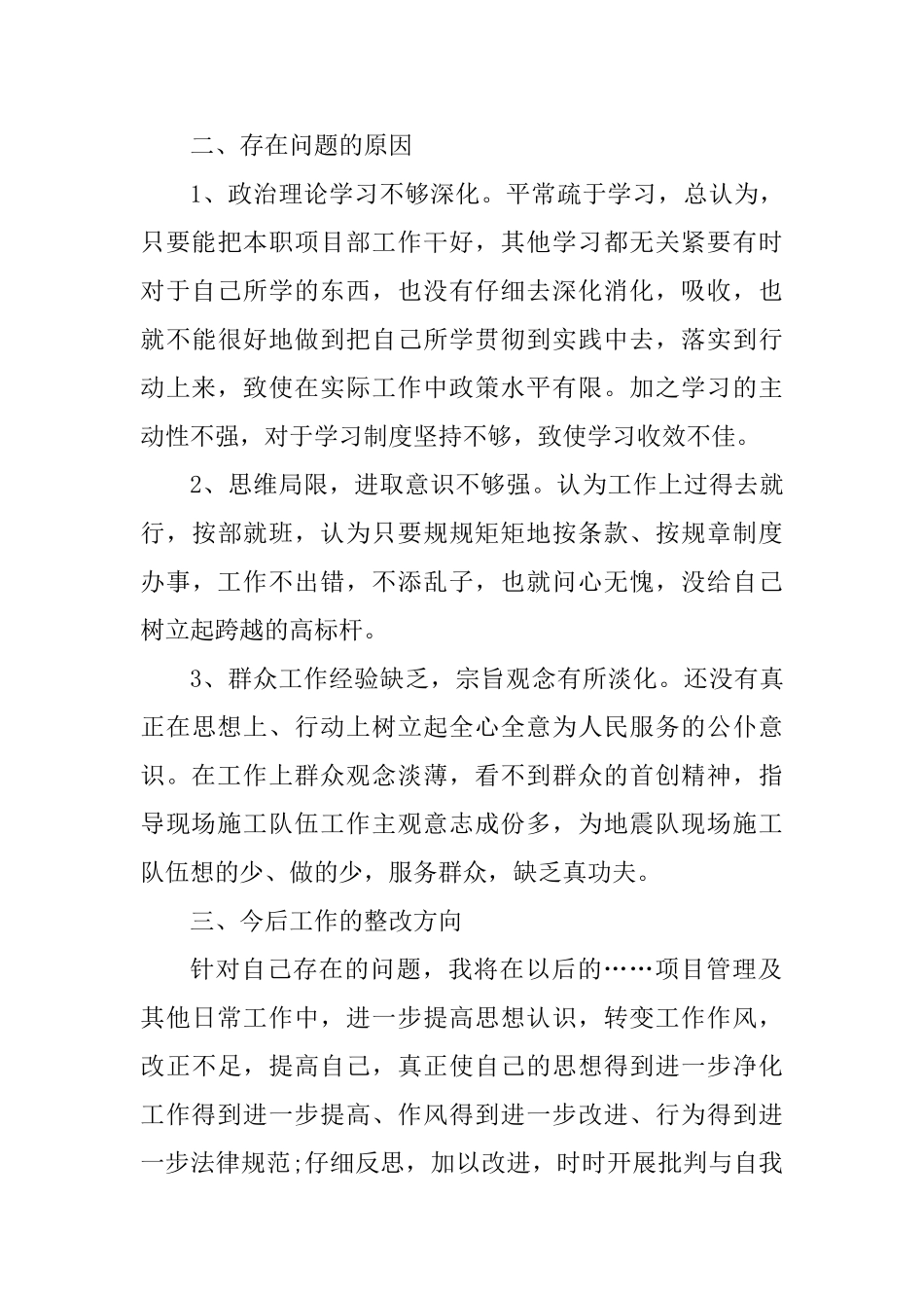 教师四风问题对照检查材料_第3页