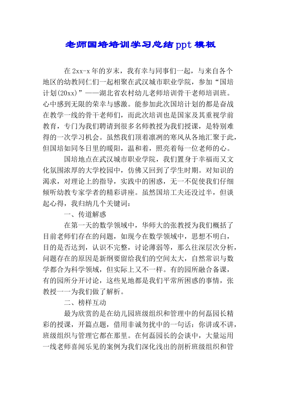 教师国培培训学习总结ppt模板_第1页