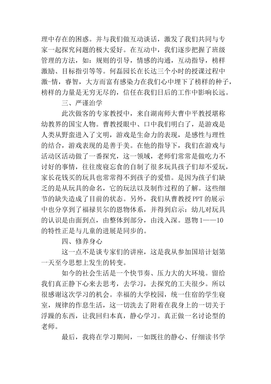 教师国培培训学习总结ppt模板_第2页