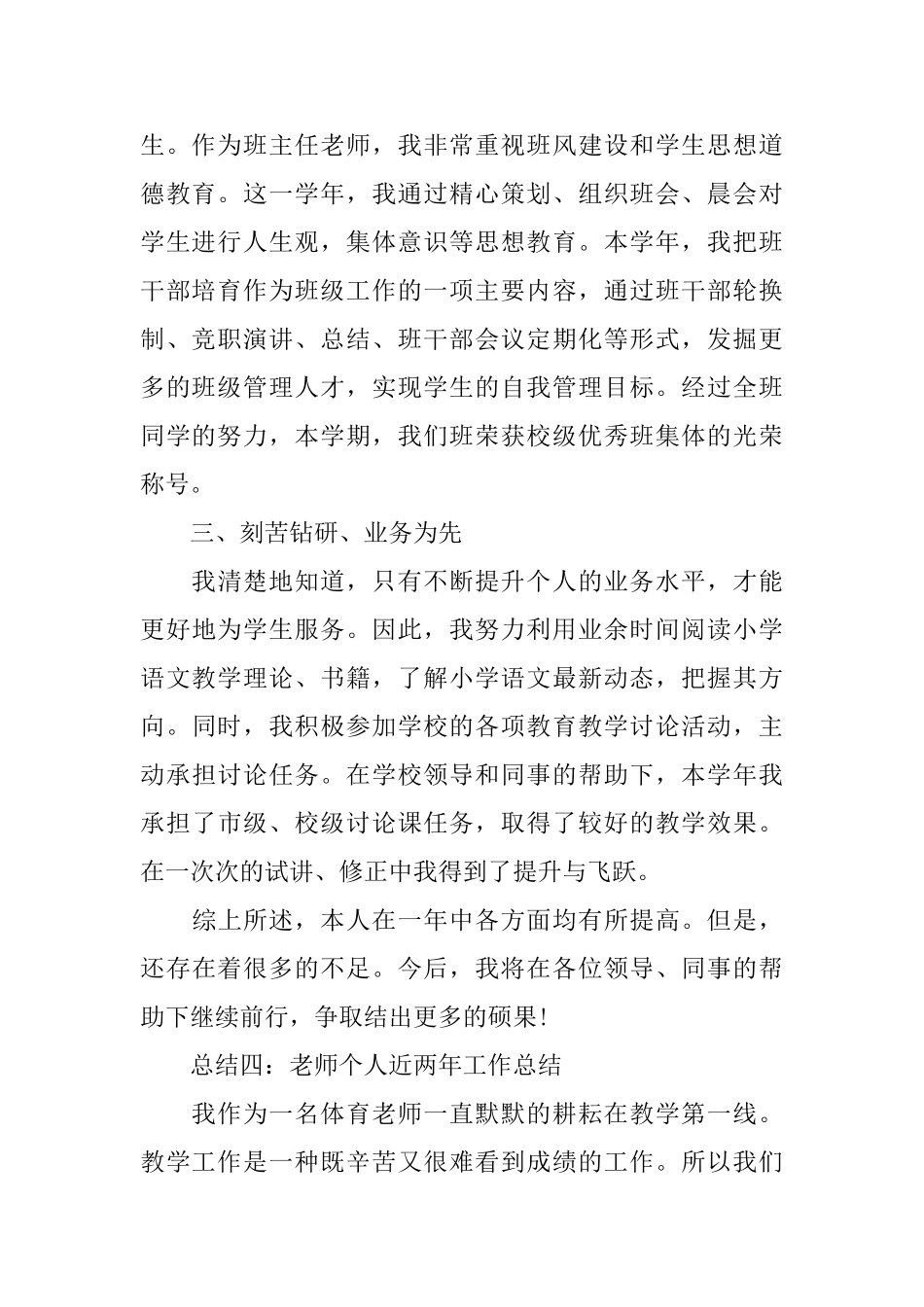 教师团员自我评价内容_第2页