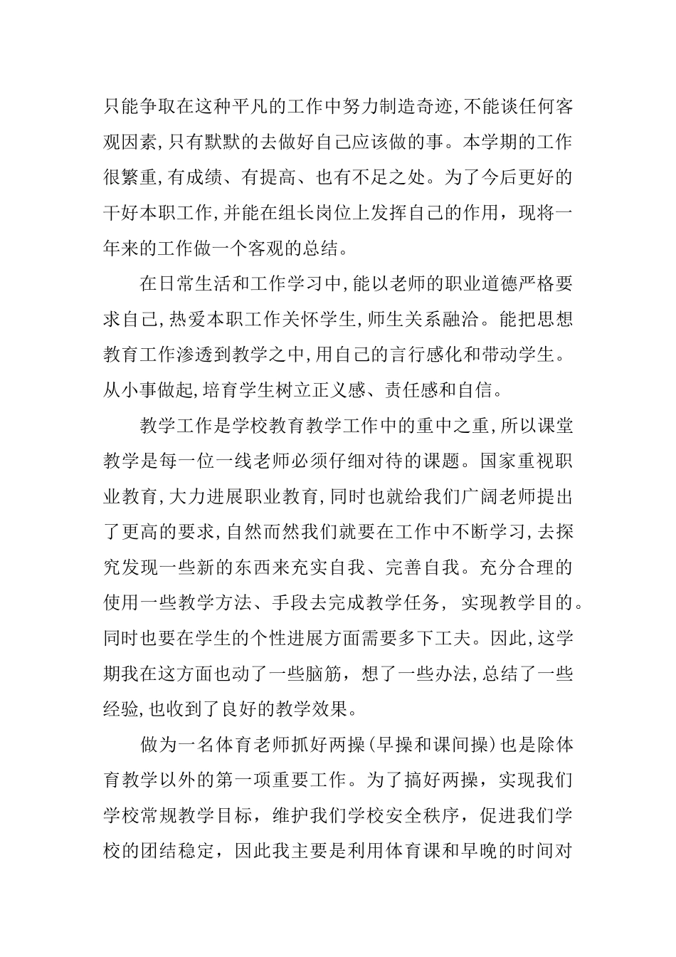 教师团员自我评价内容_第3页