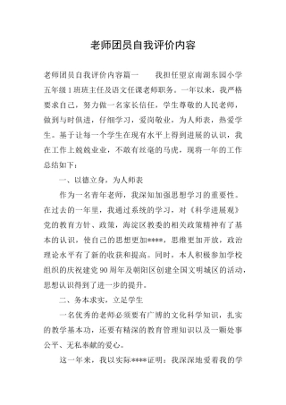 教师团员自我评价内容