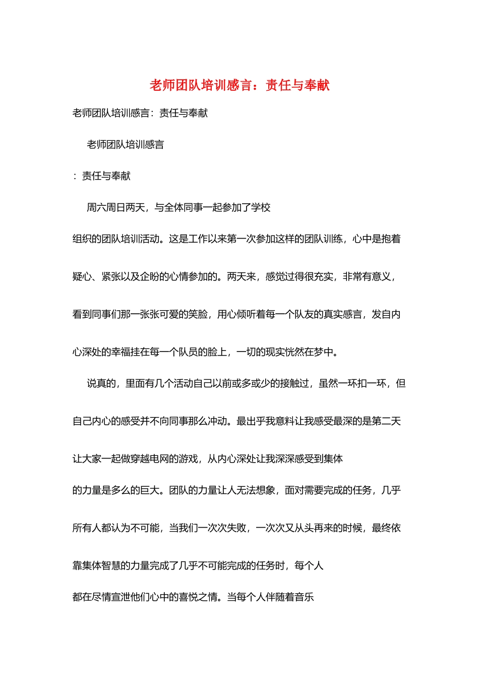 教师团队培训感言：责任与奉献_第1页