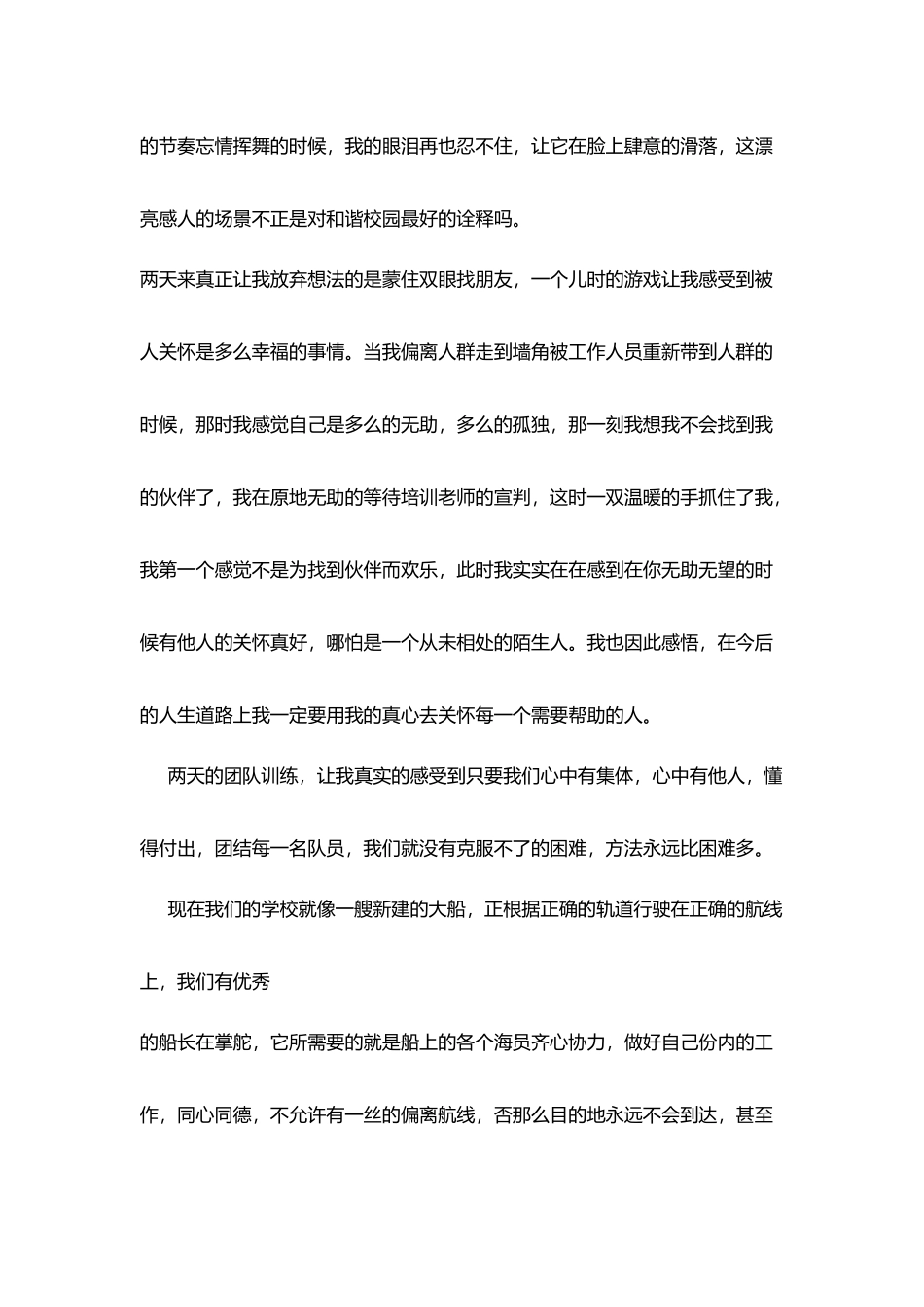 教师团队培训感言：责任与奉献_第2页