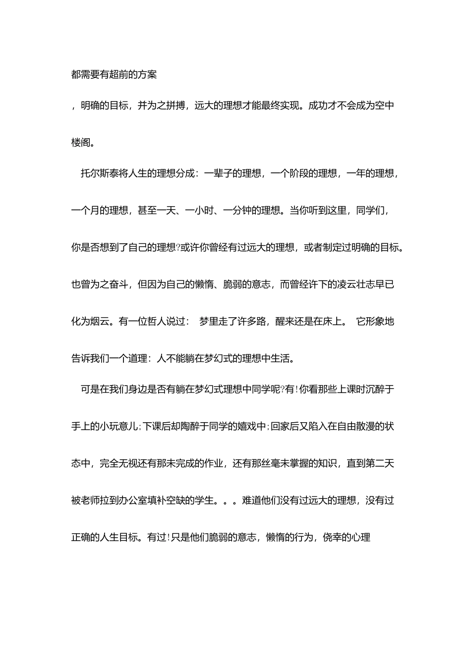 教师国旗下讲话稿小学_第2页