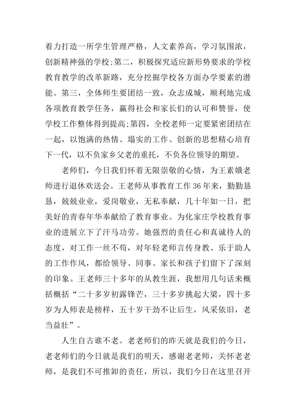 教师在教师节表彰讲话稿_第2页