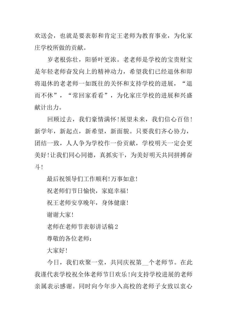 教师在教师节表彰讲话稿_第3页