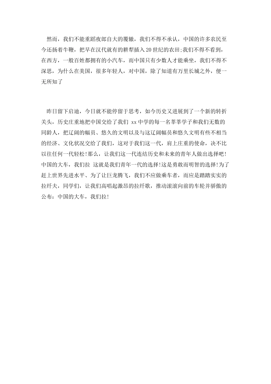 教师国庆节66周年演讲稿_第2页