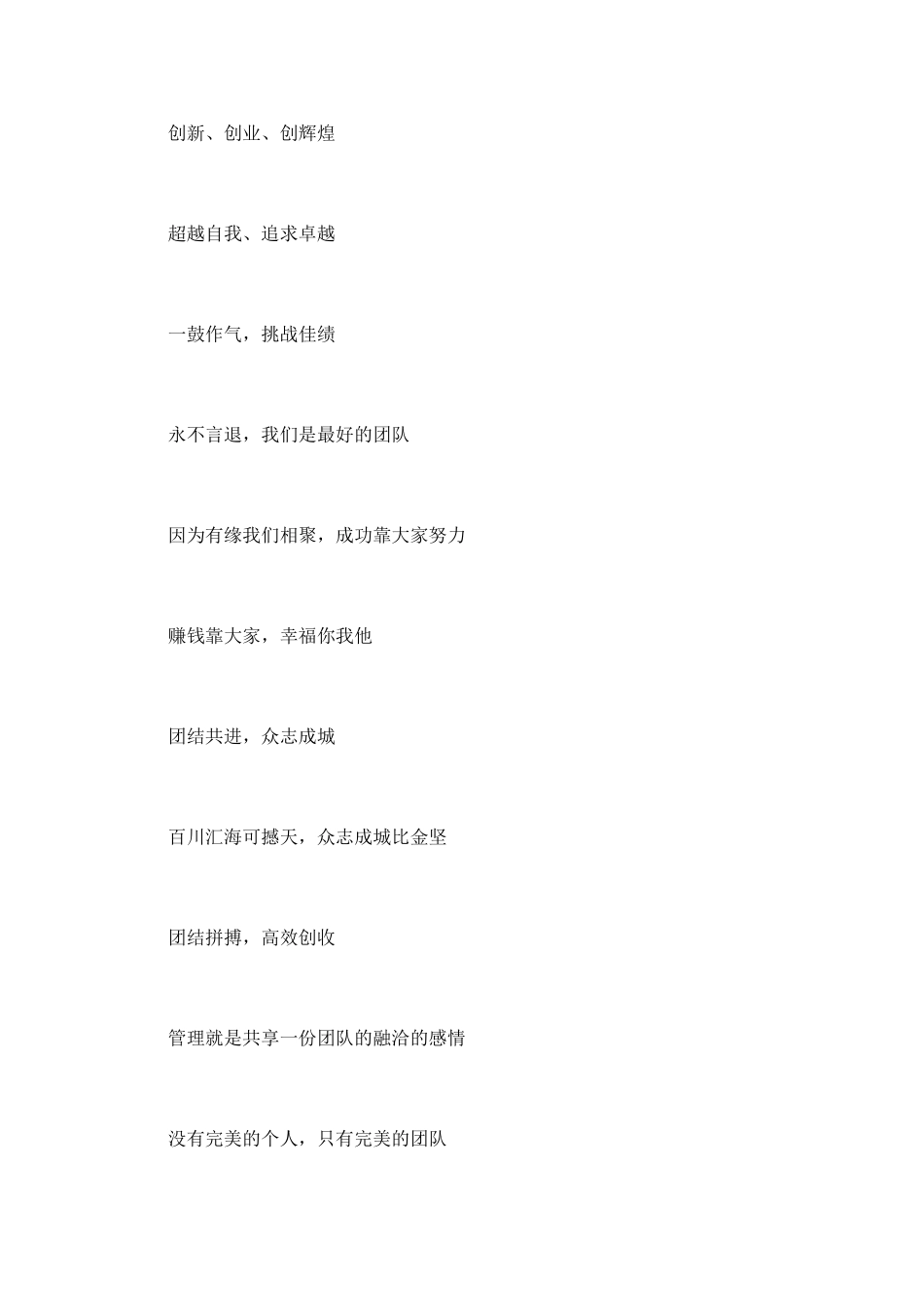 教师团队精神的口号_第2页
