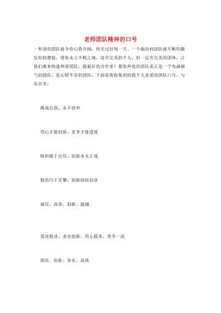 教师团队精神的口号