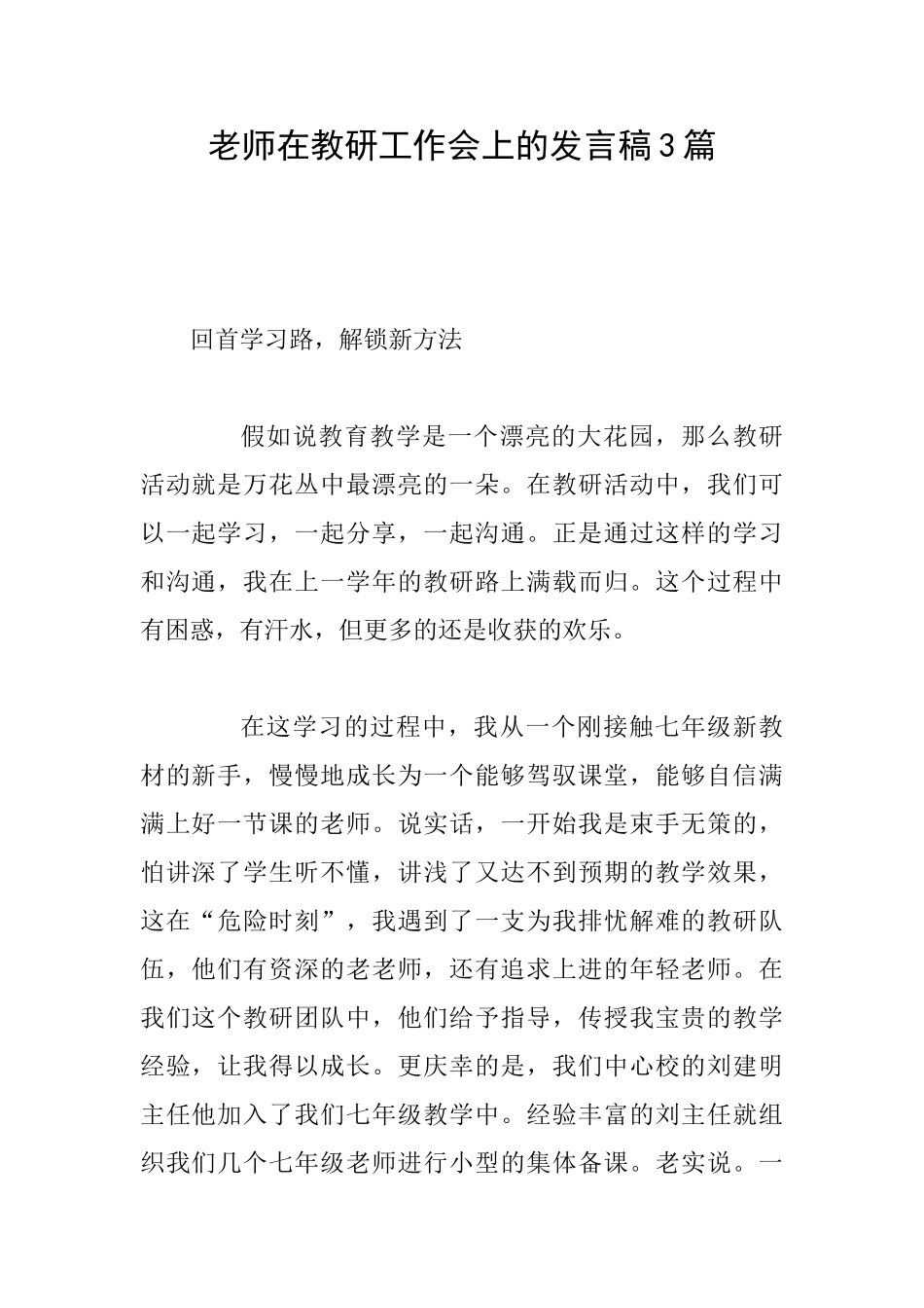 教师在教研工作会上的发言稿3篇_第1页