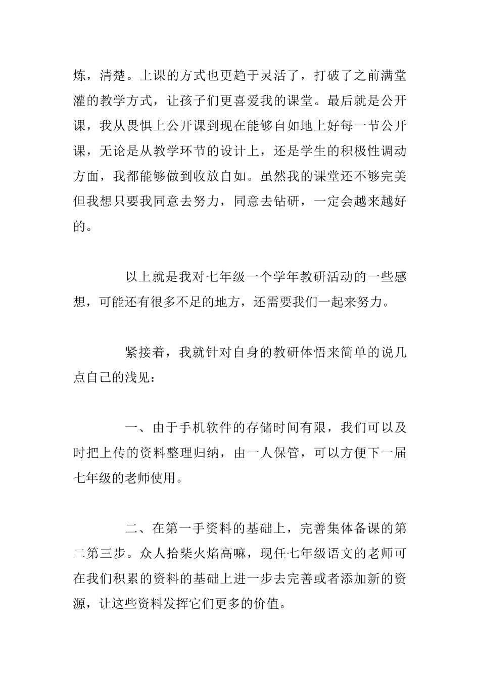 教师在教研工作会上的发言稿3篇_第3页
