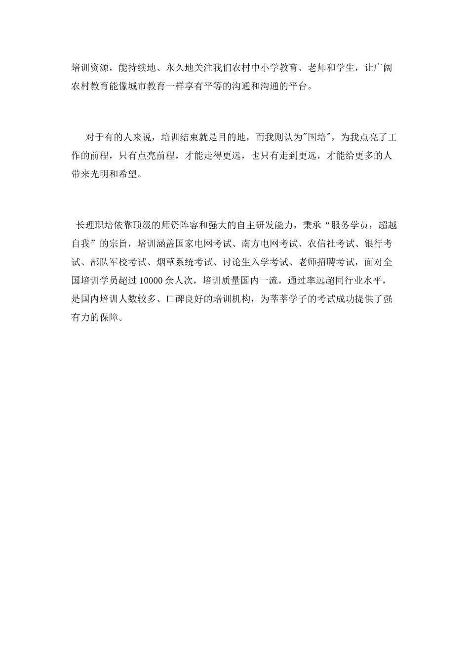 教师国培计划培训心得体会_第3页